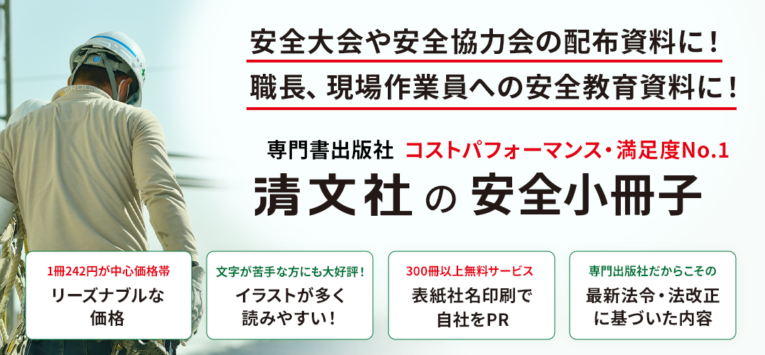 安全小冊子なら清文社