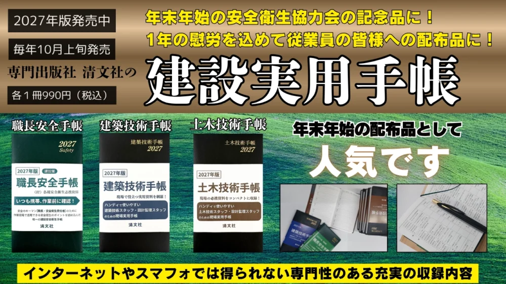 建設実用手帳