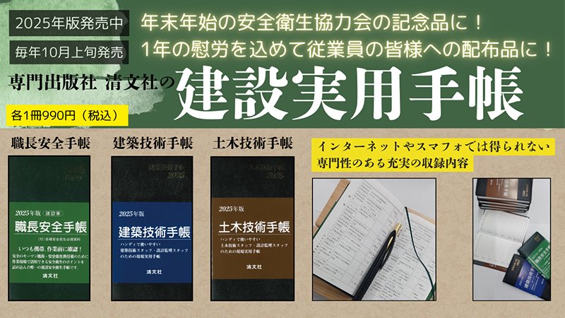 清文社の建設実用手帳